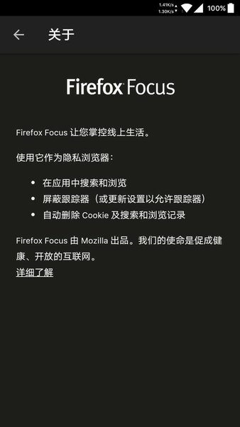 firefox focus最新版99.4.0