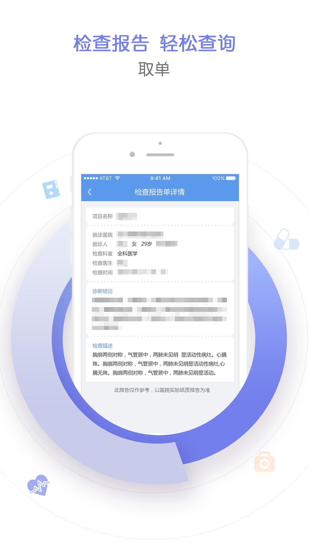 纳里天津挂号平台app3.0.1