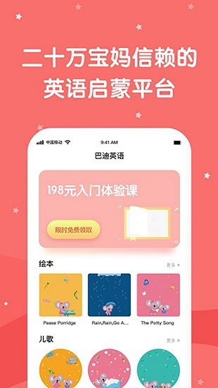 巴迪英语IOSv3.5.0