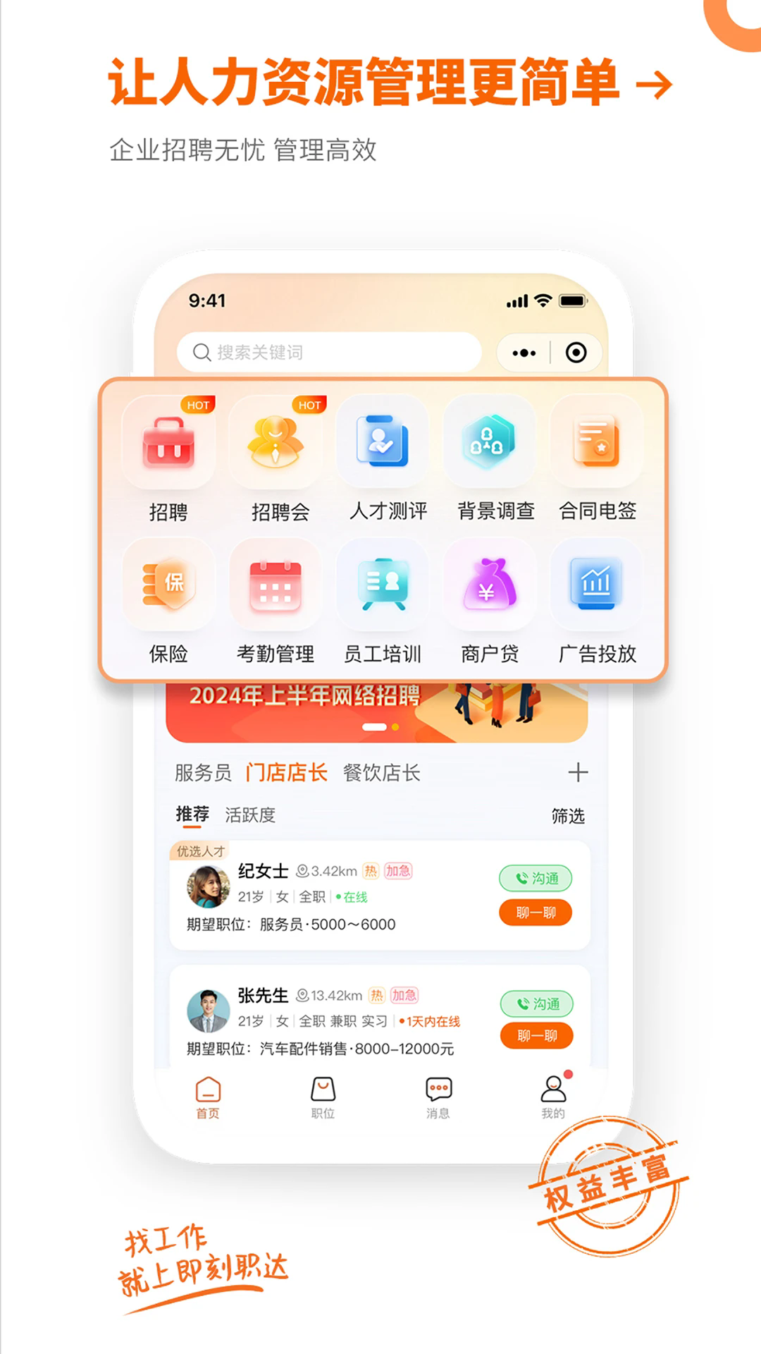 即刻职达APPv1.1.5