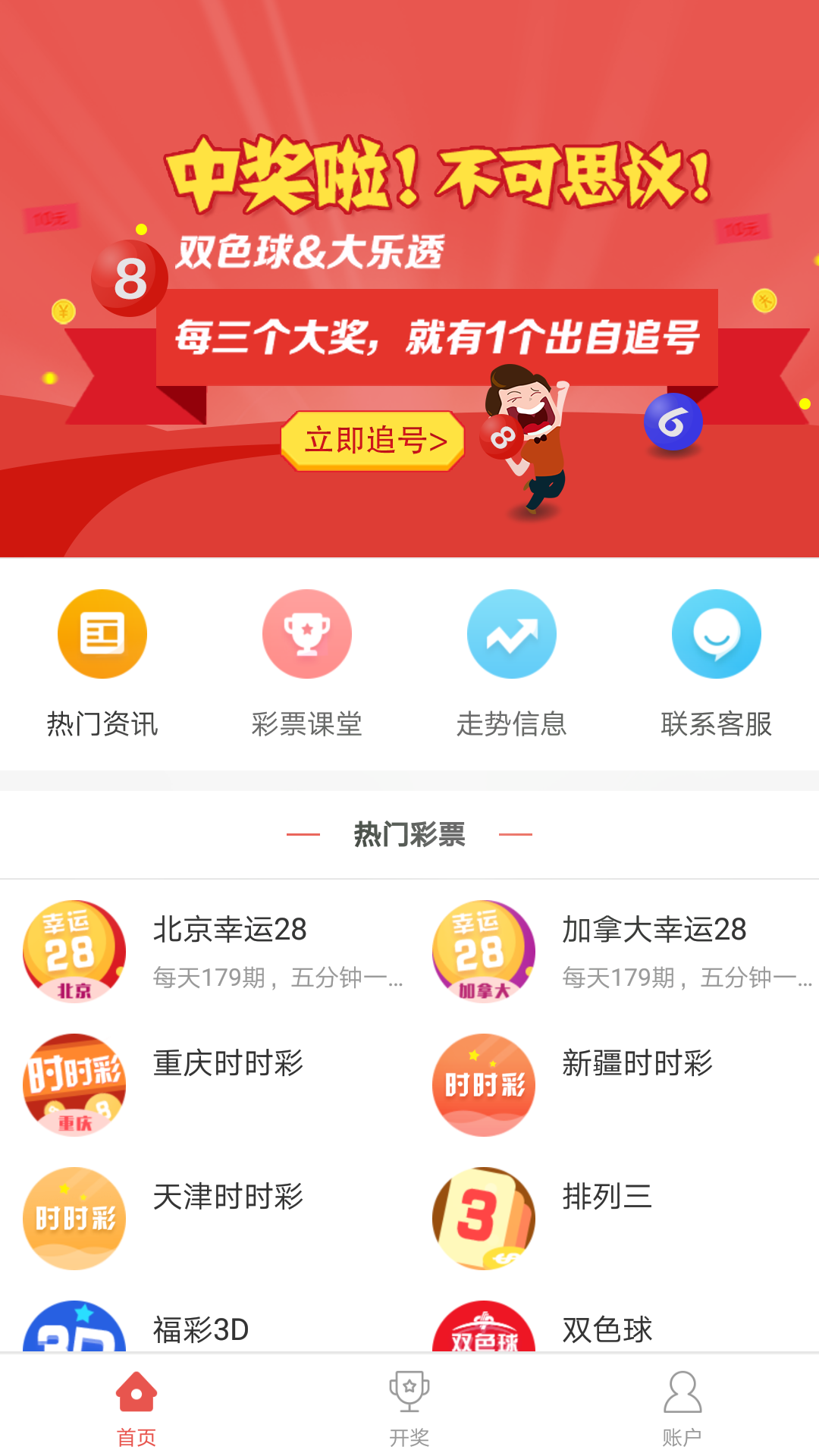 双色球三d大乐透排三排五开奖信息v1.2.5