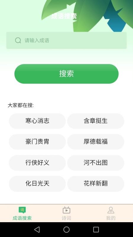 全民猜成语软件1.9.5