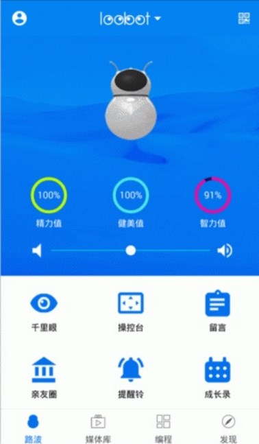 路波机器人app截图