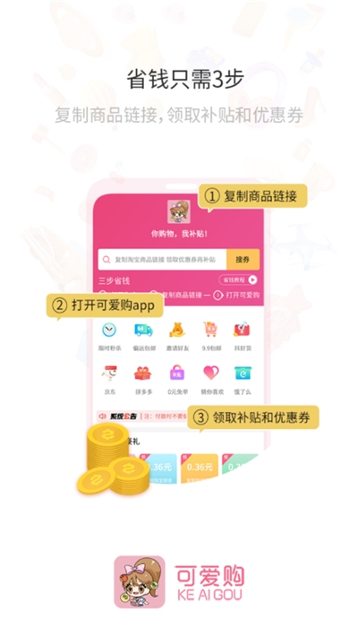 可爱购(省钱购物软件)v2.9.5