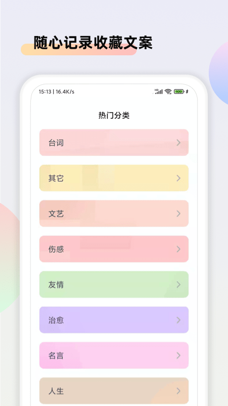 文案助手app1.6.0