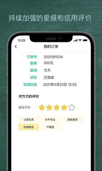 良师家教app3.3.2