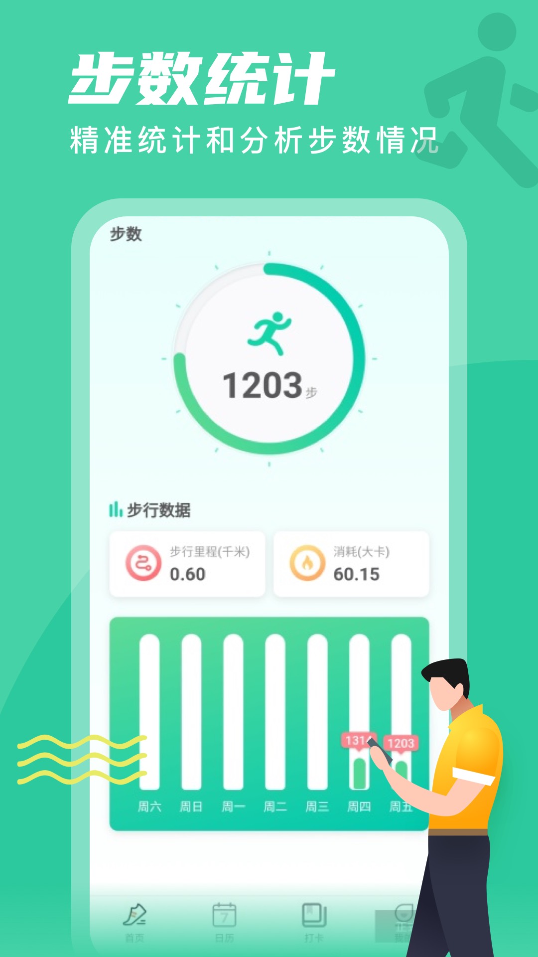 春雨计步app2.2.5