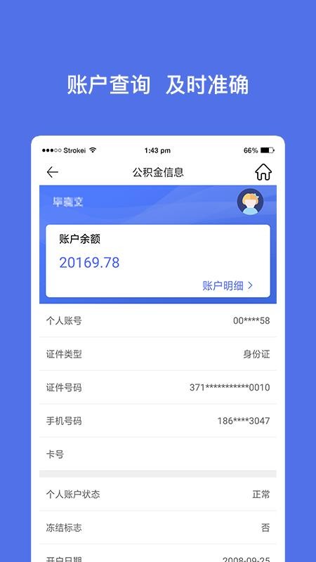 威海公積金最新版3.4.5