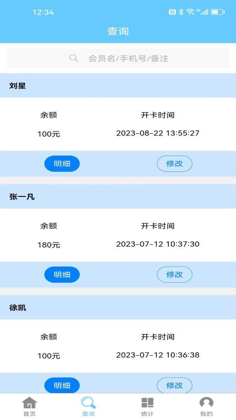 会员卡记账软件v1.3.2