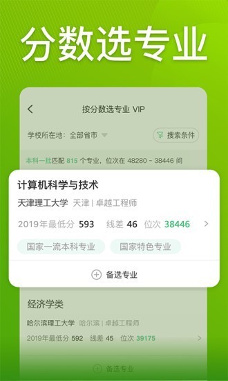 圆梦志愿v5.0.3