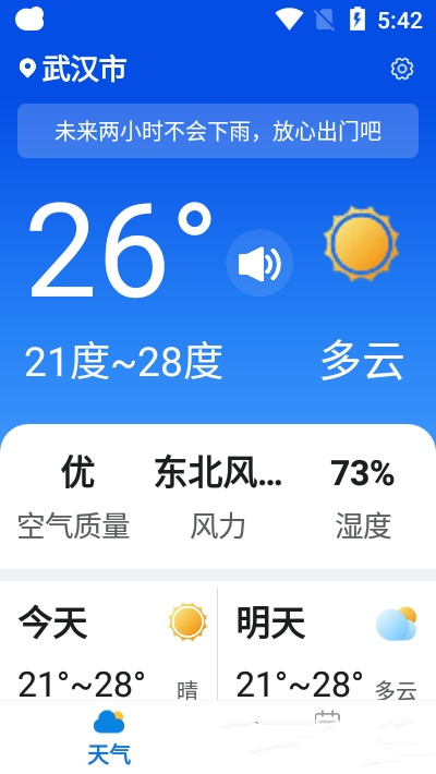 天气大字版软件 v1.3.0