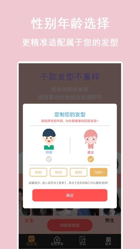 发型多多免费版appv1.1.1.21