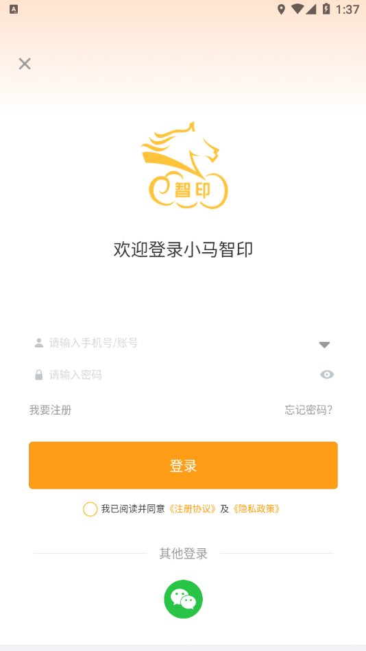 小马智印app1.0.14