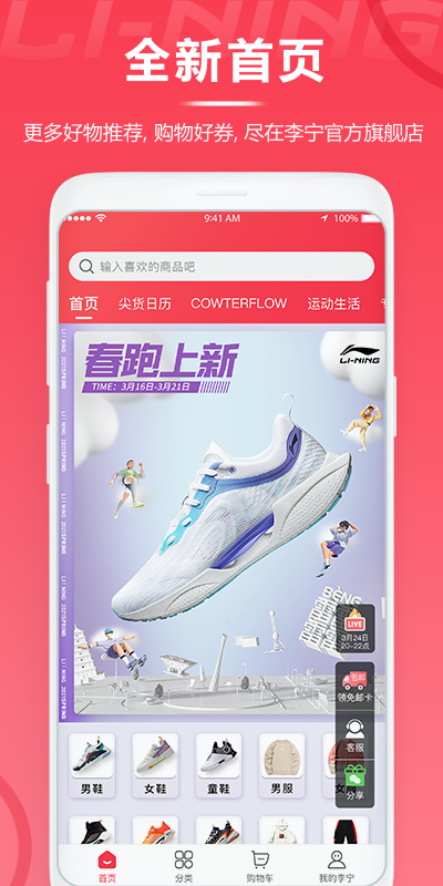 中国李宁app软件v5.5.9 安卓最新版