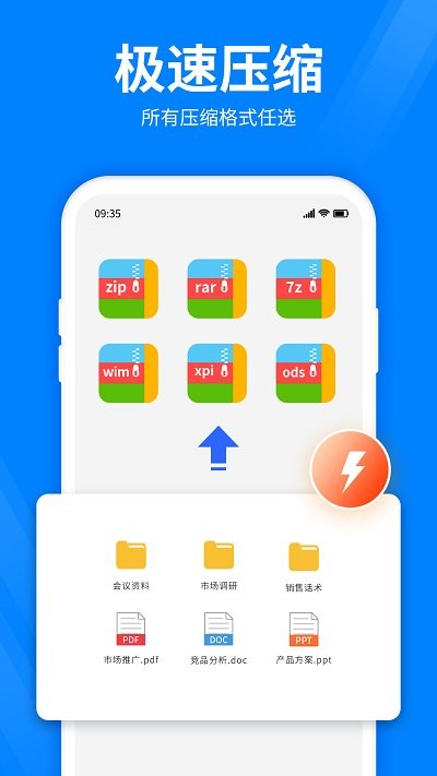 全能壓縮寶v4.1.0