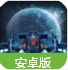 叛軍的黎明安卓手機版(策略遊戲) v1.2 官方版