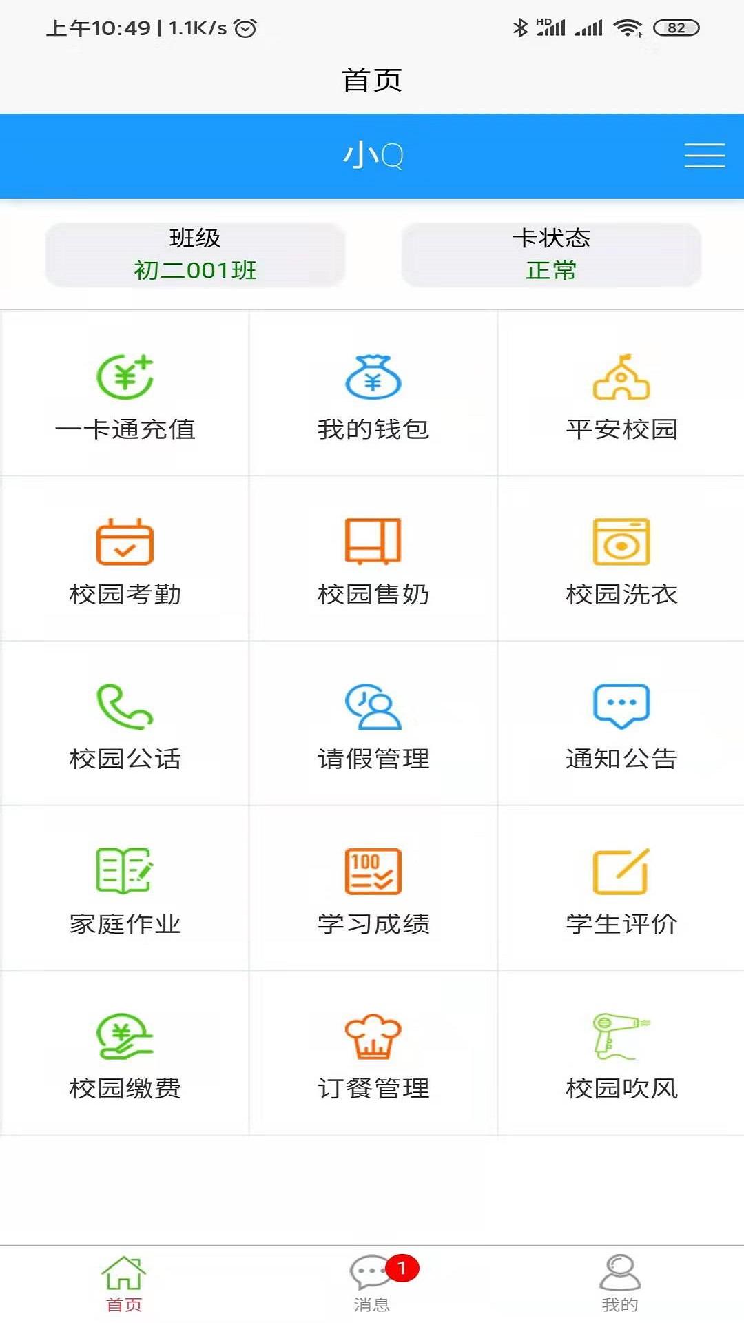 易上学app 1.0.111.1.11