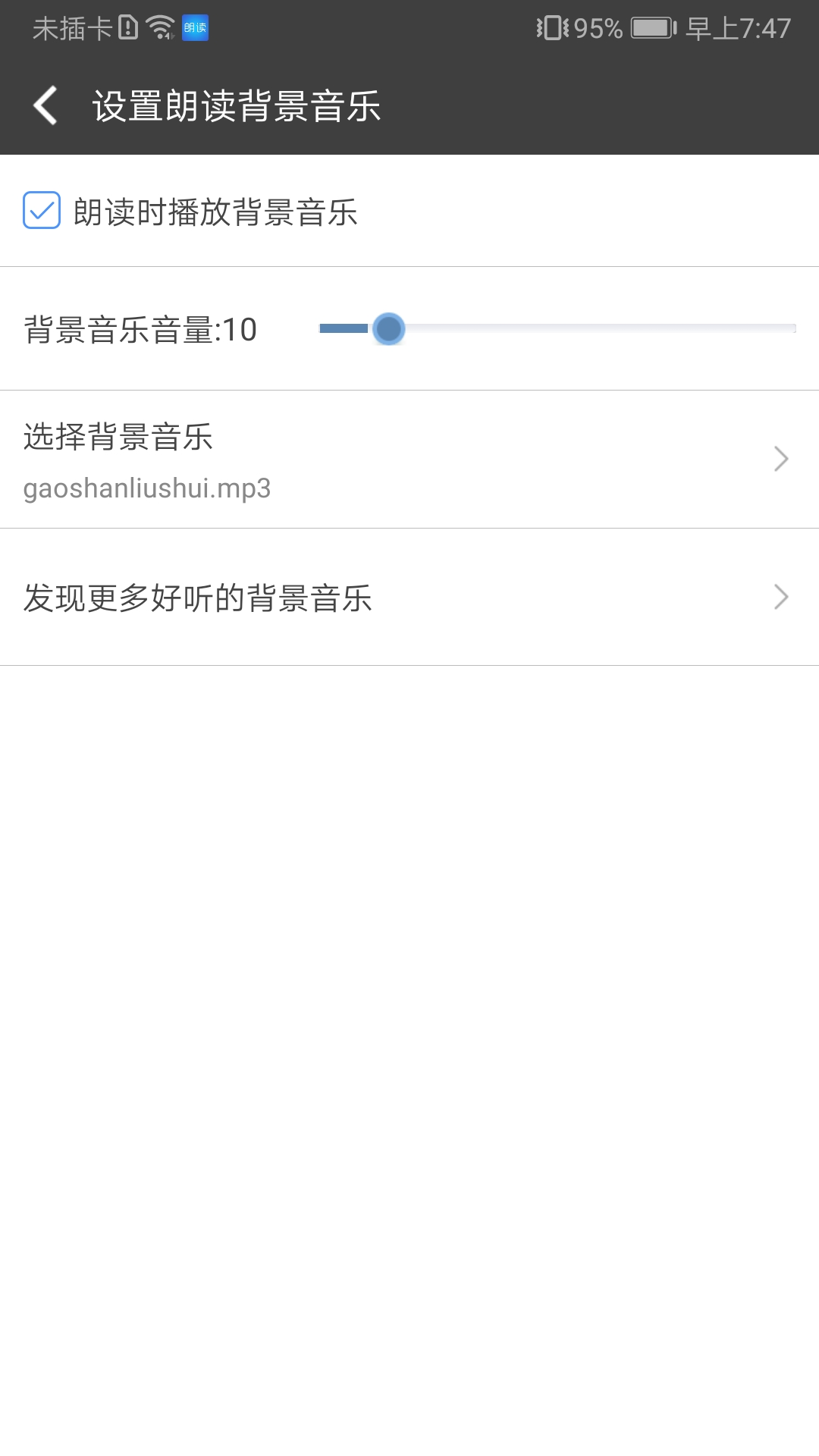 文字朗讀神器app2.8.8