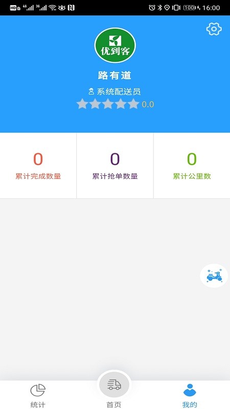 优到客配送v8.0.6