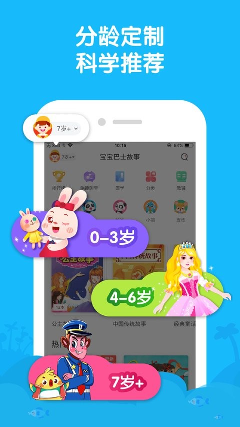宝宝巴士睡前故事app2.4.46
