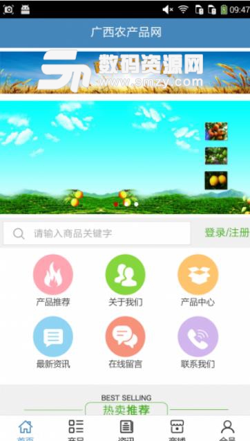 广西农产品网最新安卓版