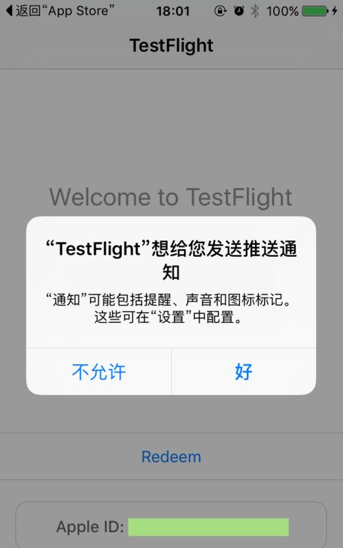 机器人波波testflight兑换码使用流程