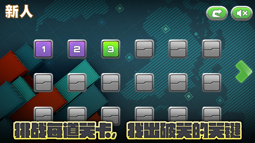 空坚推箱子游戏iOS版v1.1