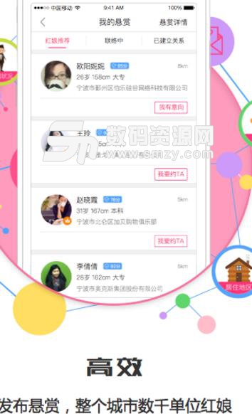 爱靠谱app企业版