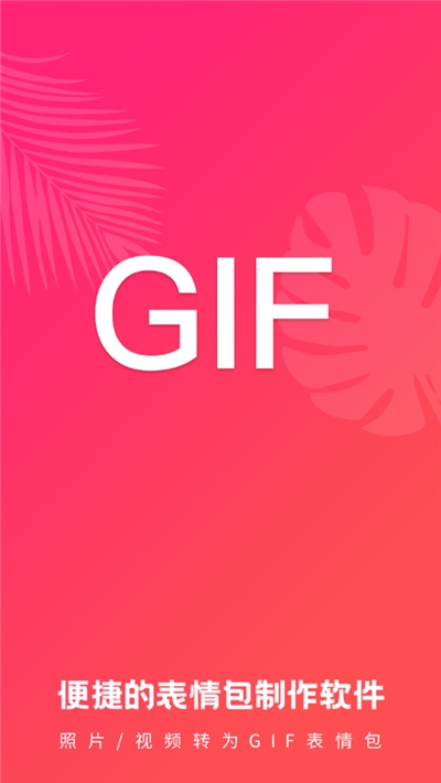 动图GIF助手(制作表情包)v1.3