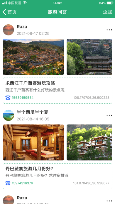 人人旅游iOSv1.4