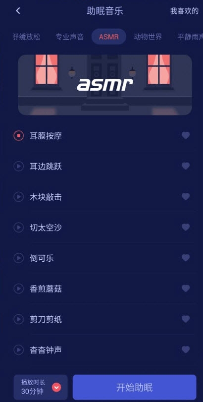 好眠解锁高级版v2.17.0