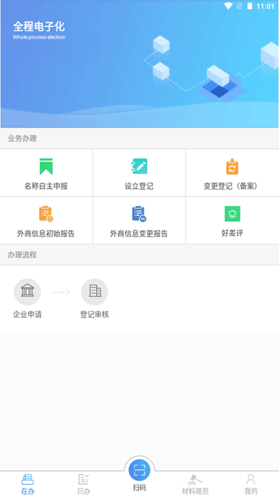 河南掌上登记最新版vR2.2.48.1.0114