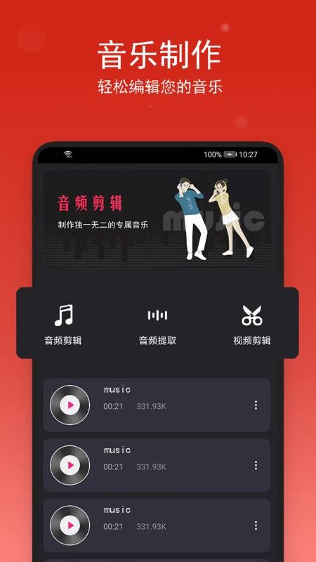 音乐裁剪软件 2.0.2