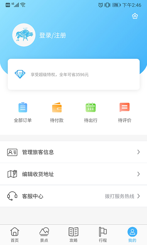 乃仓智慧旅游平台app1.0.2