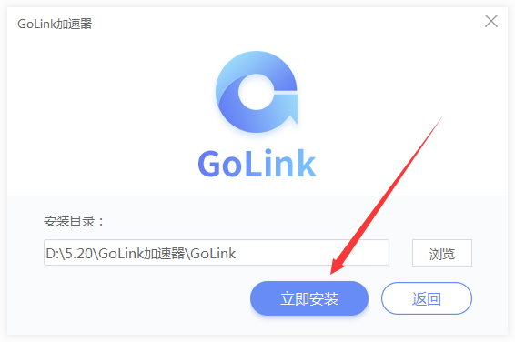 GoLink加速器截圖