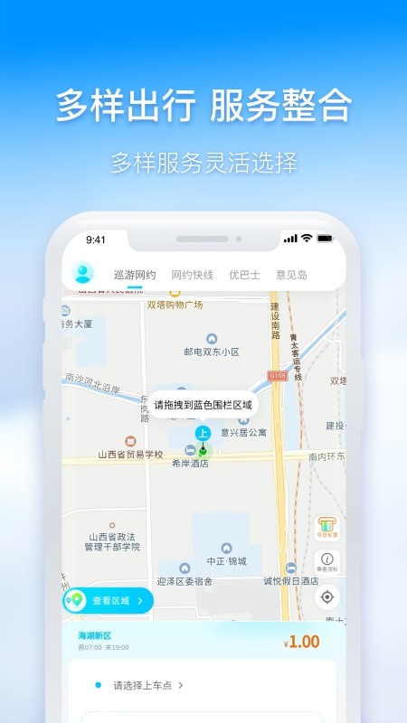 西宁智能公交客户端v3.0.2