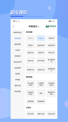 考点在线v1.4.0