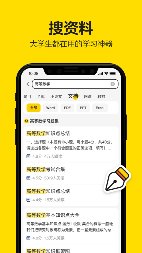 不挂科苹果版appv3.1.1