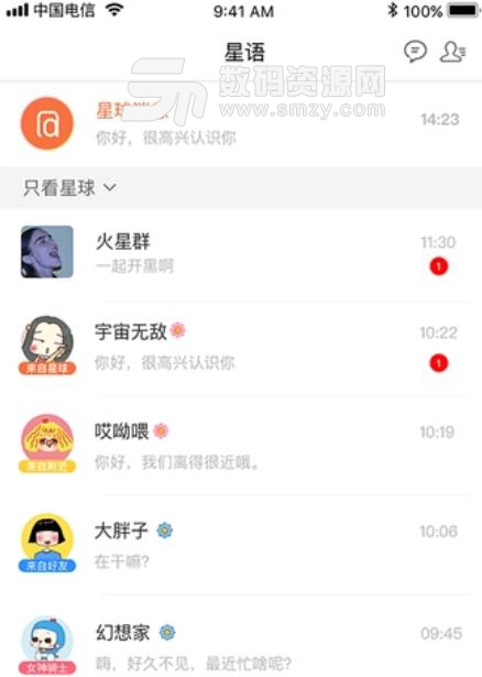 愛特星球app截圖