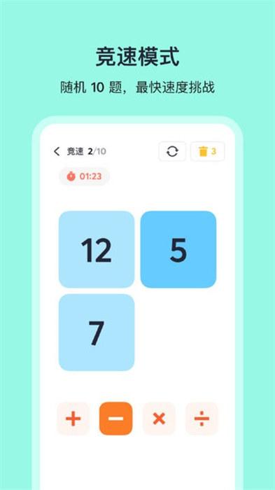 算24点appv2.2.1