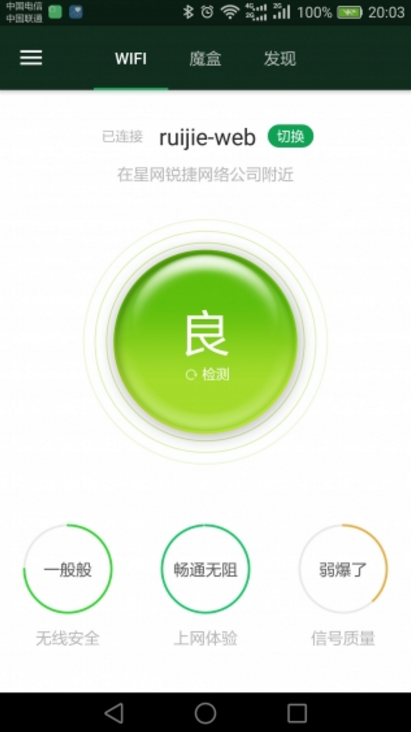 WIFI魔盒官方版app