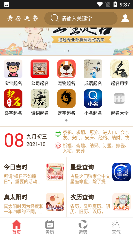 黄历运势appv1.8