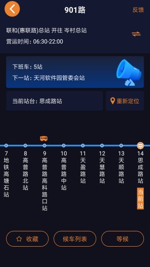 深圳公交助乘2.3.3