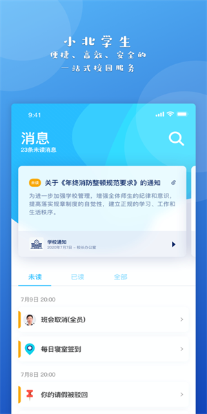 小北学生appv6.0.0