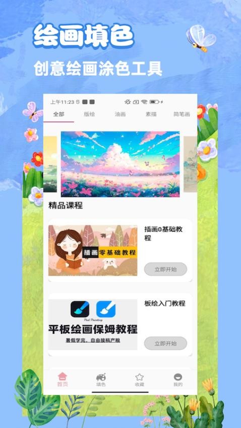 妙筆生花繪畫2024v1.0