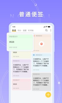 好用便签记事本v5.3.2