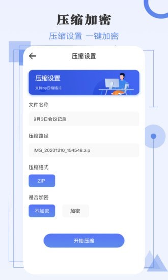 極速解壓縮v1.2.0