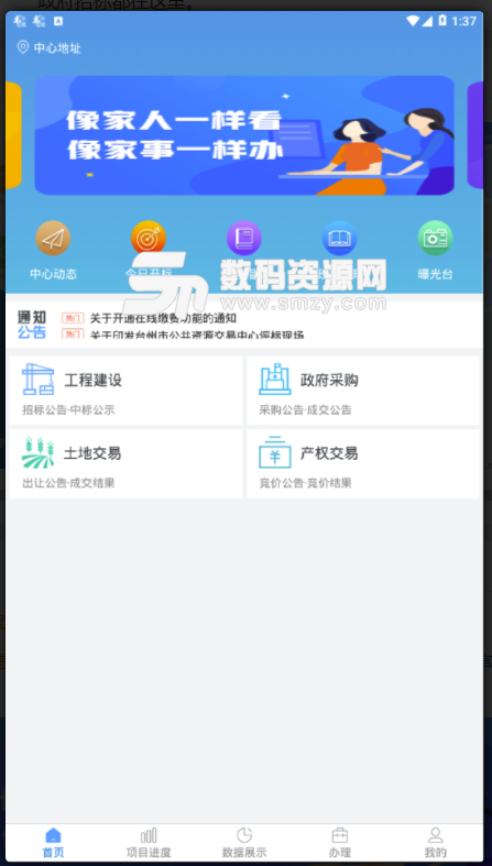 台州公共资源手机版