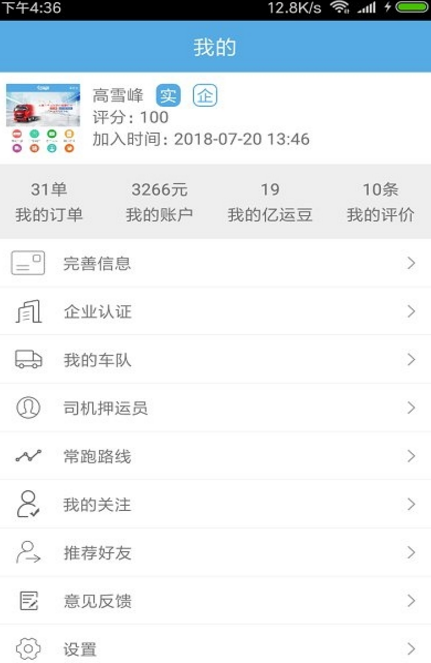 亿运通车主版app截图