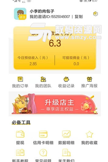 惠享生活app手机版截图